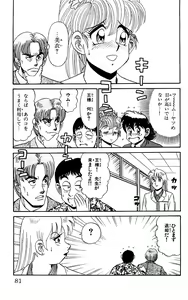 Page 79 of Orette Piyoritan 04 - preview thumbnail