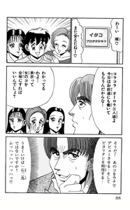 Page 86 of Orette Piyoritan 04 - preview thumbnail