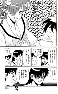 Page 103 of Orette Piyoritan 05 - preview thumbnail