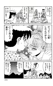 Page 181 of Orette Piyoritan 05 - preview thumbnail