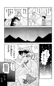 Page 141 of Orette Piyoritan 07 - preview thumbnail