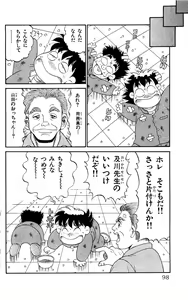 Page 96 of Orette Piyoritan 07 - preview thumbnail