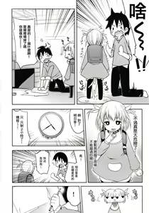 Page 19 of 哆啦希萌（MC家族社汉化） - preview thumbnail