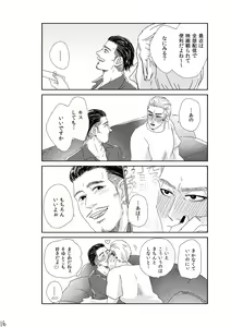 Page 15 of Kimi o Motto Ai o Motto - preview thumbnail