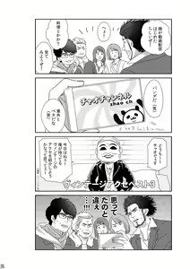 Page 17 of Kimi o Motto Ai o Motto - preview thumbnail