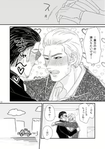 Page 31 of Kimi o Motto Ai o Motto - preview thumbnail
