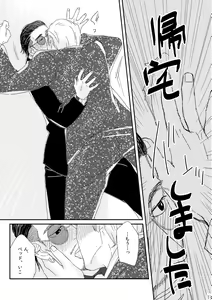 Page 32 of Kimi o Motto Ai o Motto - preview thumbnail