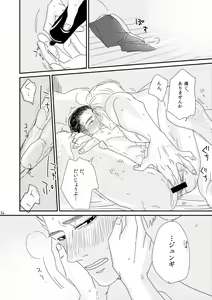 Page 35 of Kimi o Motto Ai o Motto - preview thumbnail