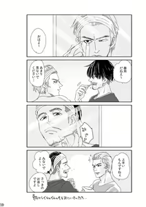 Page 9 of Kimi o Motto Ai o Motto - preview thumbnail
