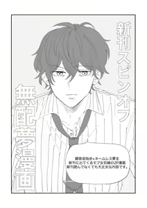 Page 49 of Good Dream + Muhai - preview thumbnail