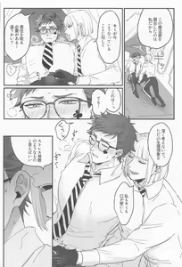 Page 11 of Koi wa Kagakushiki - Love is chemical formula - preview thumbnail