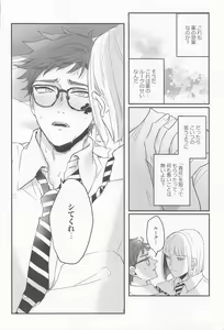 Page 13 of Koi wa Kagakushiki - Love is chemical formula - preview thumbnail