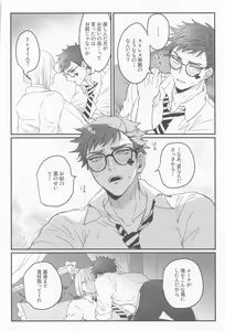 Page 21 of Koi wa Kagakushiki - Love is chemical formula - preview thumbnail