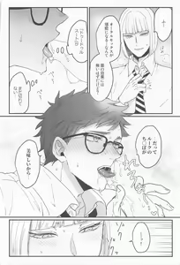 Page 23 of Koi wa Kagakushiki - Love is chemical formula - preview thumbnail
