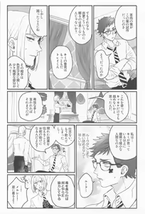 Page 7 of Koi wa Kagakushiki - Love is chemical formula - preview thumbnail