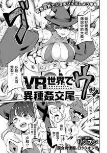 VR Sekai de Ishukan Koubi — hentai manga cover on Fhentai