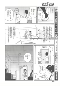 Page 358 of COMIC Megamilk 2011-08 Vol.14 - preview thumbnail
