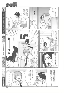 Page 359 of COMIC Megamilk 2011-08 Vol.14 - preview thumbnail