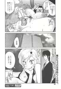 Page 68 of COMIC Megamilk 2011-10 Vol.16 - preview thumbnail