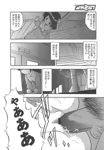 Page 190 of COMIC Megamilk 2011-12 Vol.18 - preview thumbnail