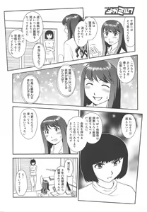 Page 270 of COMIC Megamilk 2011-12 Vol.18 - preview thumbnail