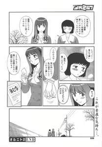 Page 288 of COMIC Megamilk 2011-12 Vol.18 - preview thumbnail