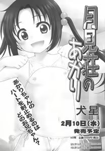 Page 148 of COMIC Megamilk 2012-02 Vol.20 - preview thumbnail