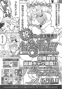 Page 325 of COMIC Megamilk 2012-02 Vol.20 - preview thumbnail