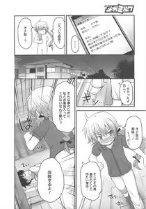 Page 194 of COMIC Megamilk 2012-04 Vol.22 - preview thumbnail