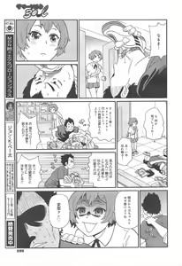 Page 295 of COMIC Megamilk 2012-07 Vol.25 - preview thumbnail