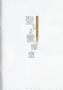 Page 3 of idols' horny live Sister Marine no Seinaru Zangeshitsu - preview thumbnail