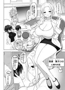 Page 5 of Shinryou Naika no Joi-san-tachi wa Boku no Zenbu o Uketomete Kureru - preview thumbnail