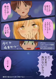 Page 37 of Touge no Jouji ~Kanojo to Shanai de Amaama Ecchi~ - preview thumbnail