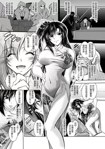 Page 151 of Mesu Inu no Tooboe ~Injoku Elegy~ - The Howling Of A Bitch - preview thumbnail