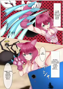 Page 4 of Nekomimi Henshin Heroine Shisshin Haiboku Ryoujoku | 네코미미 변신히로인 실신 패배 능욕 - preview thumbnail