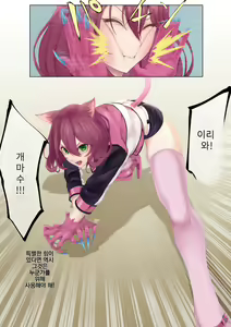 Page 18 of Nekomimi Henshin Heroine Shisshin Haiboku Ryoujoku 2 | 네코미미 변신히로인 실신 패배 능욕 2 - preview thumbnail