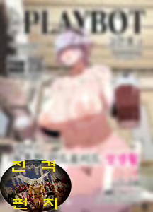 Page 2 of Noukou Android Seikatsu PLAYBOT Nikangou Volume 2 - preview thumbnail