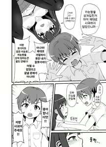 Page 54 of Batsu Game de Kokuhaku shita InCha Kanojo ga Do-s datta Ken | 벌칙 겜으로 고백한 음침계 여자가 도S였던 건에 대해서 - preview thumbnail