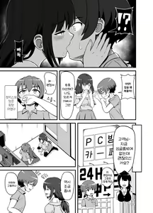 Page 7 of Batsu Game de Kokuhaku shita InCha Kanojo ga Do-s datta Ken | 벌칙 겜으로 고백한 음침계 여자가 도S였던 건에 대해서 - preview thumbnail