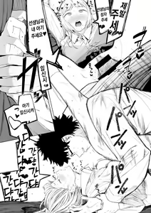 Page 200 of Eightman Sensei no Okage de Kanojo ga Dekimashita! | 에이트맨 선생님 덕분에 여친이 생겼습니다! - preview thumbnail