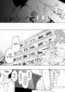 Page 204 of Eightman Sensei no Okage de Kanojo ga Dekimashita! | 에이트맨 선생님 덕분에 여친이 생겼습니다! - preview thumbnail