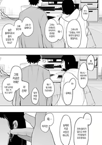 Page 206 of Eightman Sensei no Okage de Kanojo ga Dekimashita! | 에이트맨 선생님 덕분에 여친이 생겼습니다! - preview thumbnail