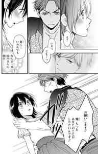 Page 119 of Doutei Danshi "Nyotaika" Kaihatsu Seikatsu 1-7 - preview thumbnail