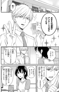 Page 73 of Doutei Danshi "Nyotaika" Kaihatsu Seikatsu 1-7 - preview thumbnail