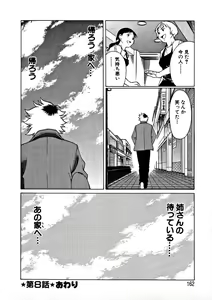 Page 164 of Ikiwo Hisomete Daite 1 - preview thumbnail
