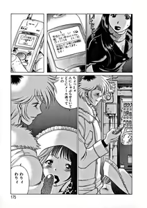 Page 178 of Ikiwo Hisomete Daite 1 - preview thumbnail