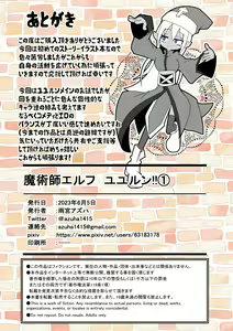 Page 24 of Majutsushi Elf Yuyurun!! 1 - preview thumbnail