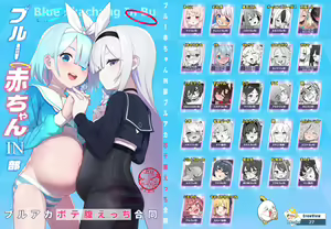 Blue Aka-chan IN-bu — hentai manga cover on Fhentai