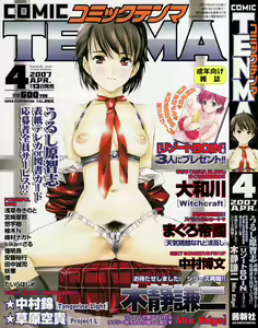 COMIC TENMA 2007-04 — hentai manga cover on Fhentai