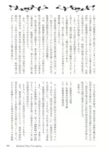 Page 5 of 大人のお医者さんごっこ 検査・測定編 - preview thumbnail